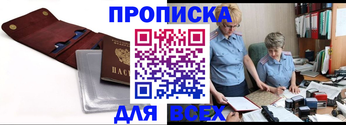 временная регистрация законно в Обнинске