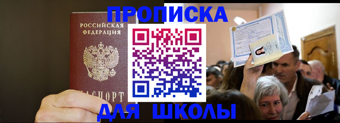 прописка штамп в Обнинске