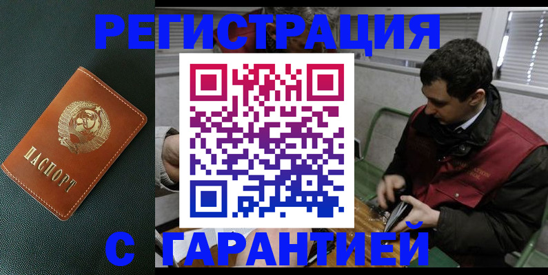 прописка штамп в Обнинске