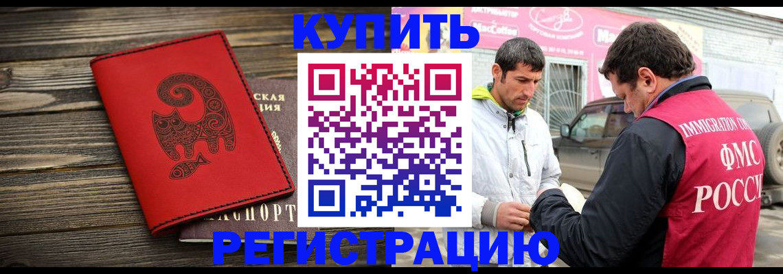 временная регистрация купить в Обнинске
